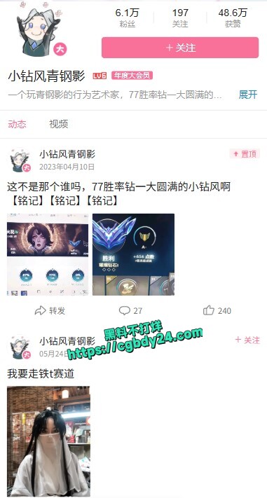 B站英雄联盟主播 小钻风青钢影裸聊视频