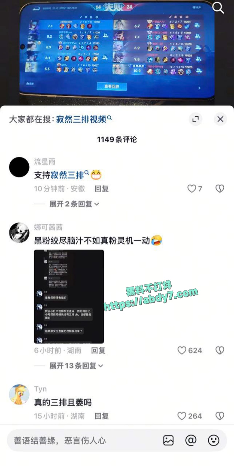 抖音王者荣耀网红主播寂然被曝操粉 6