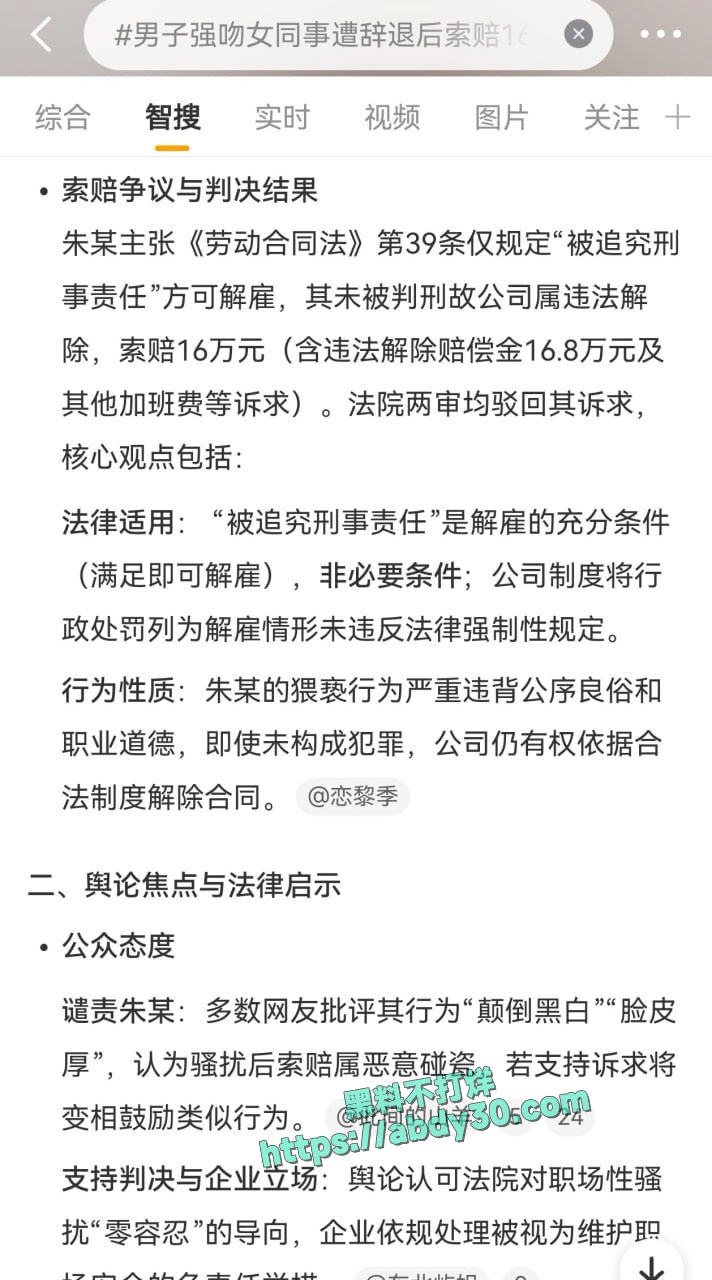 变态男子在公司强吻女同事 3