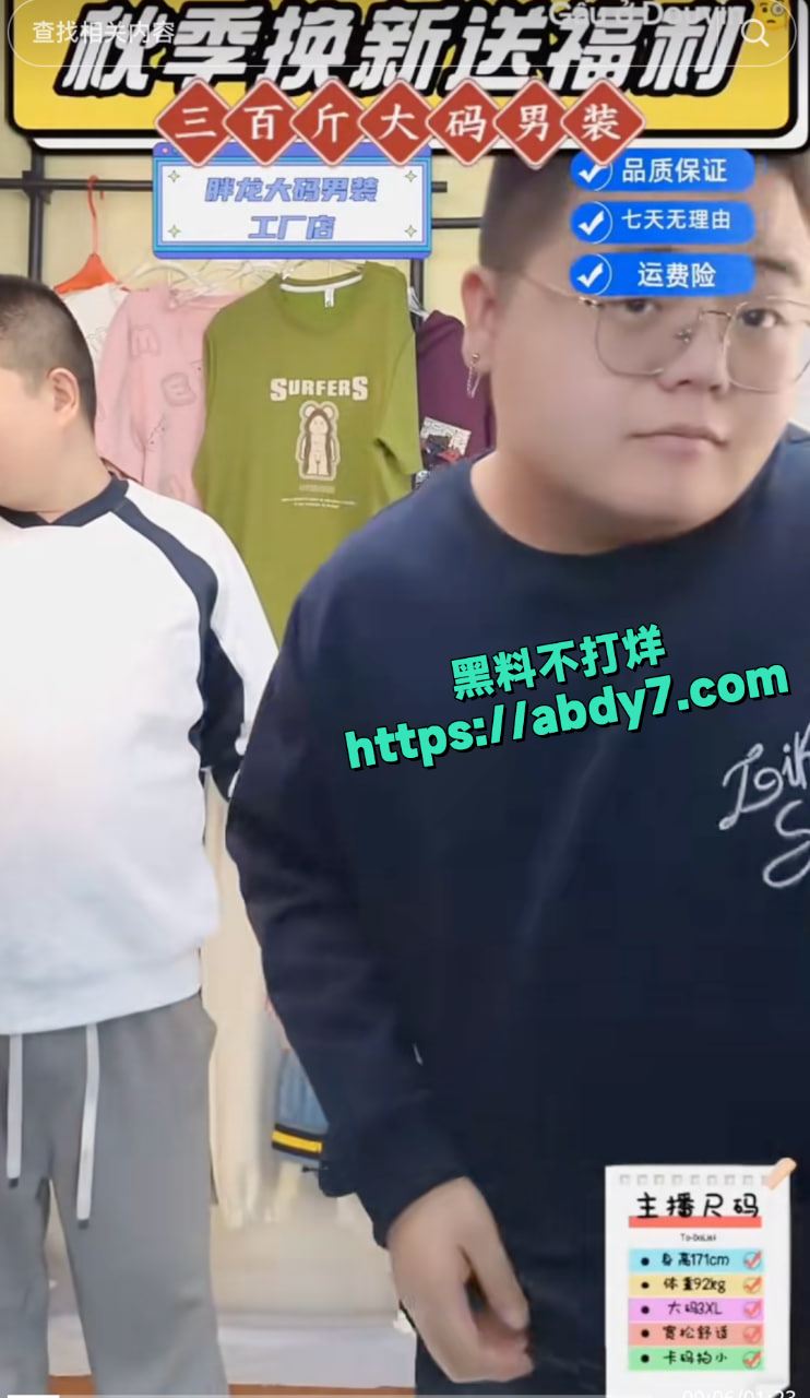 男同 胖龙大码男装点 新赛道 Gay 同性恋 成都必吃榜 黑料不打烊6
