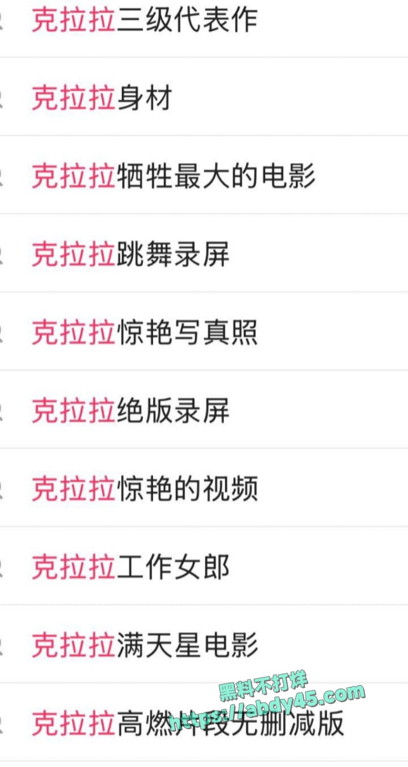 韩国女星克拉拉扫恶献身 1