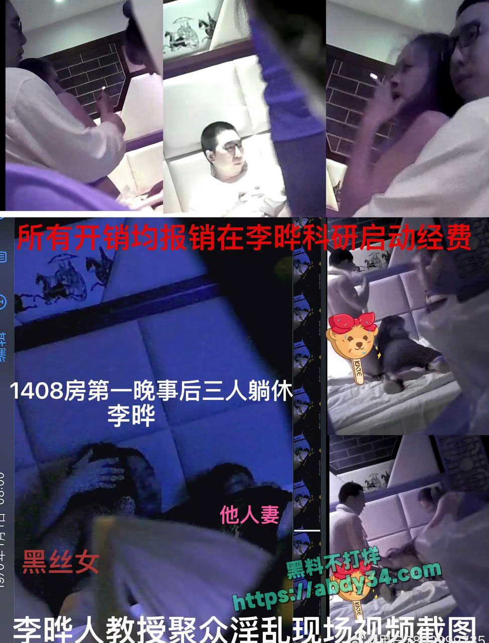 李晔淫乱图片证据6