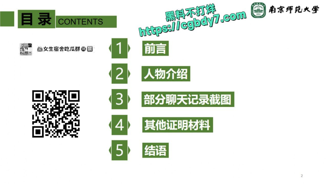 南京师大事件聊天记录1.jpg