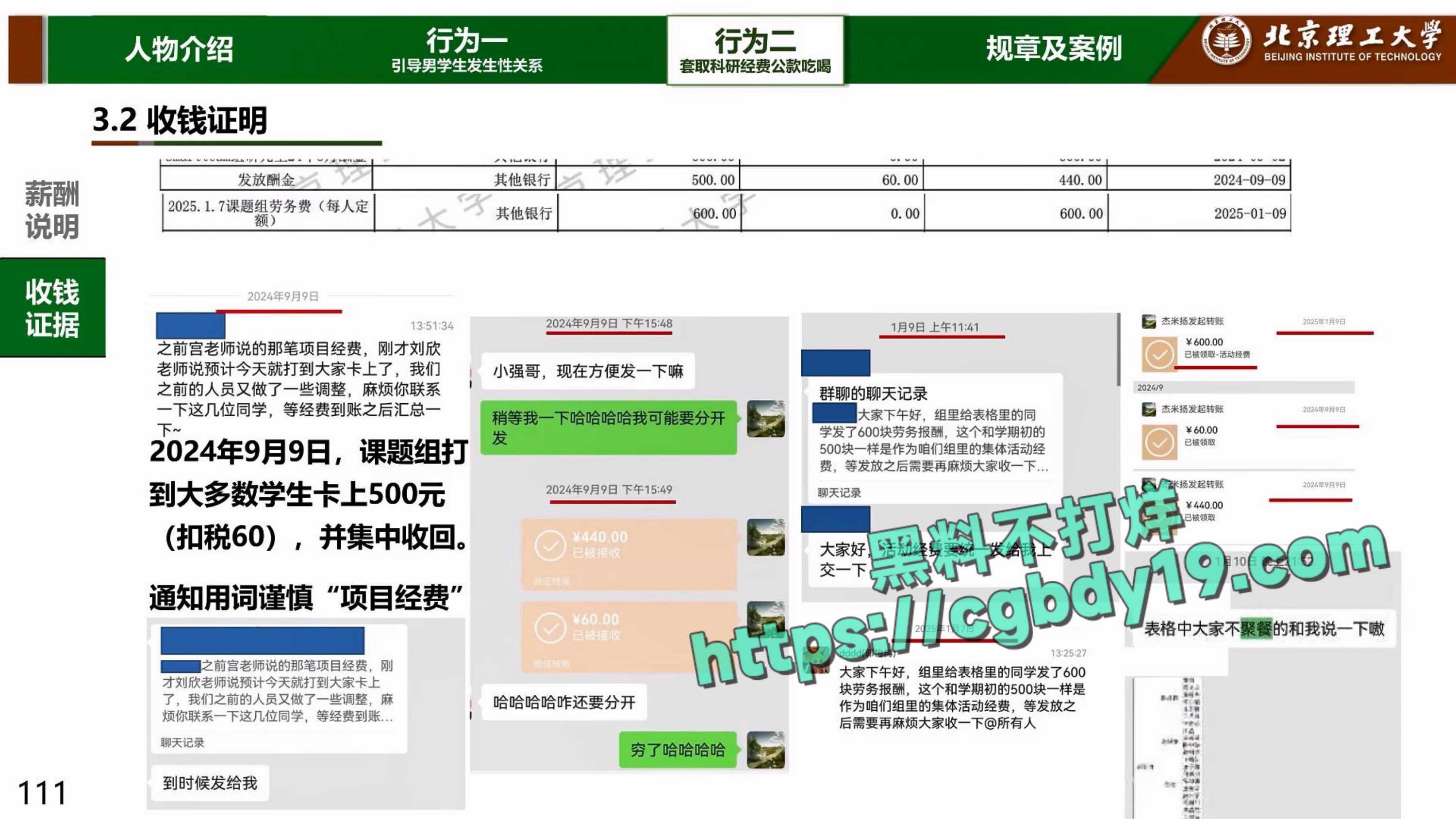 实名举报北京理工大学男教授宫琳与男学生发生性关系等师德失范行为_page-0098
