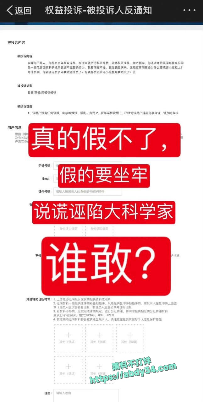各渠道举报李晔湛小维失败14