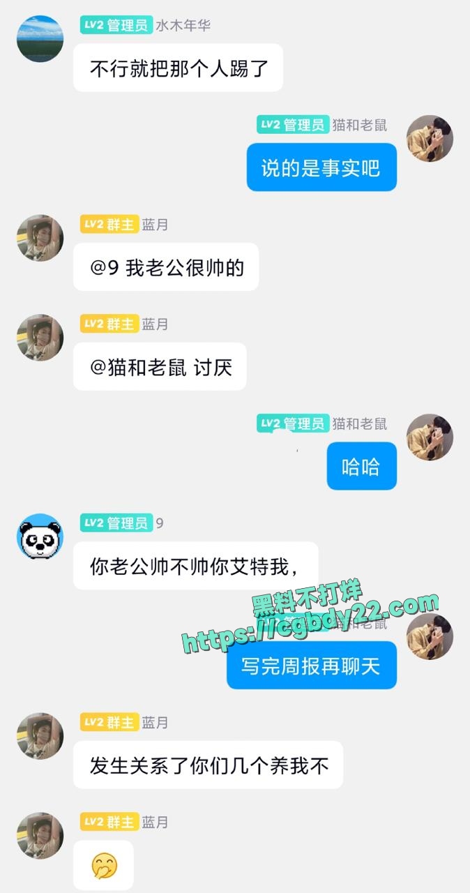 95年已婚少妇，居然还把炮友们拉到一个群11