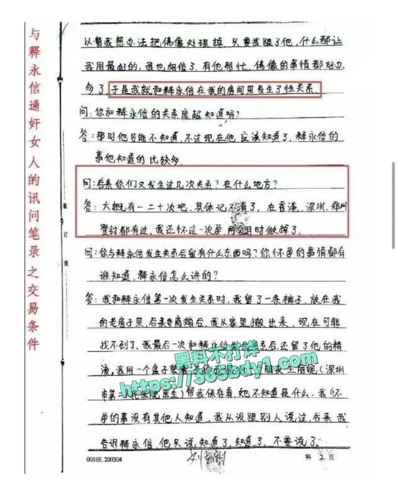 释永信被查B 19
