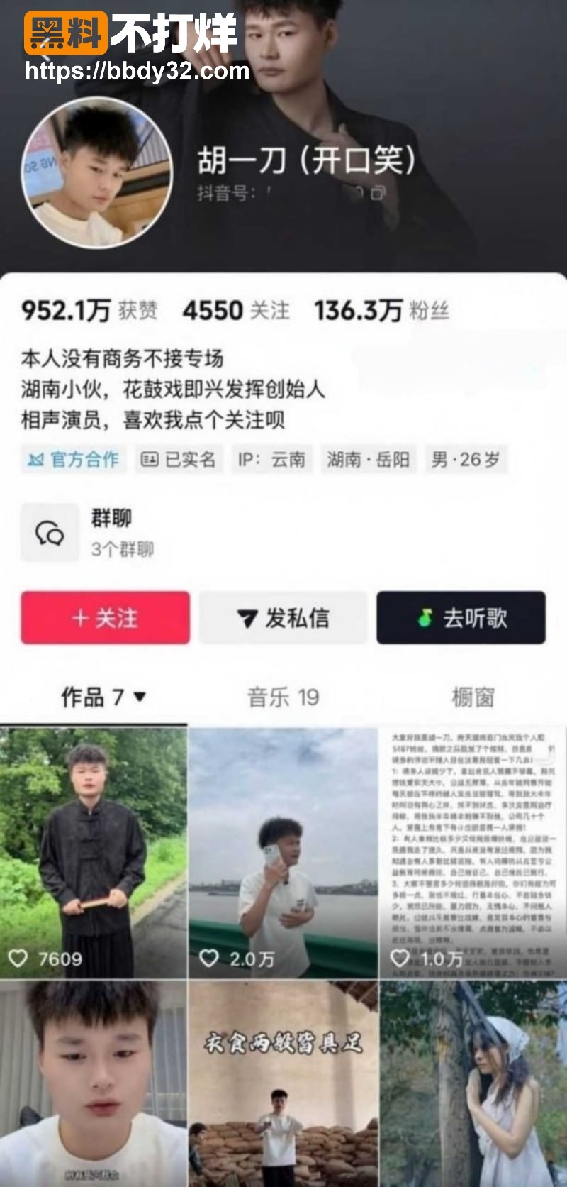 胡一刀出轨农村幺哥老婆邓新月聊天记录29