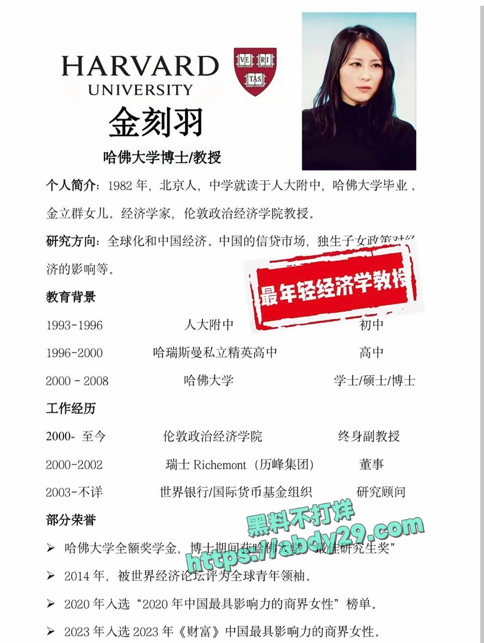 哈佛博士金刻羽与浙商余海军婚外情 3
