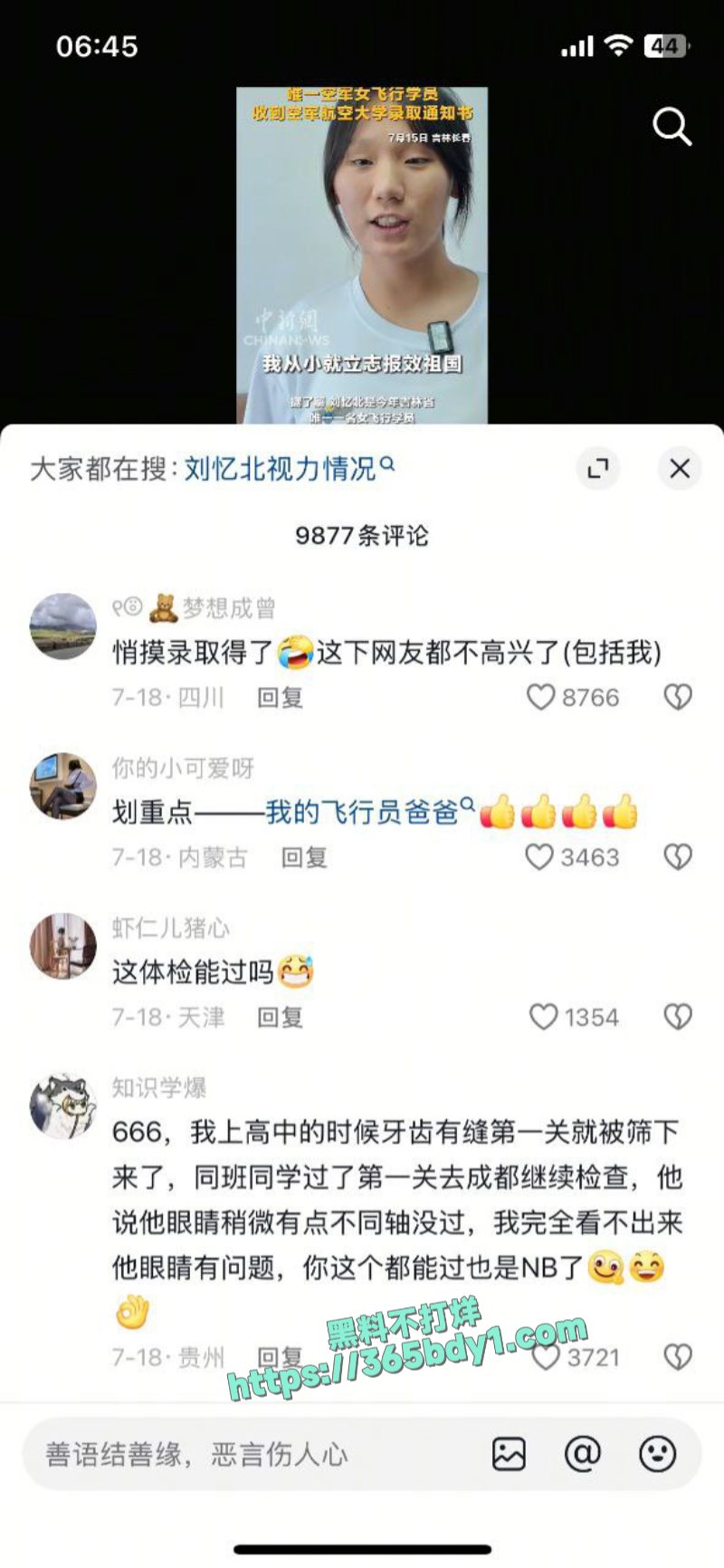 2025吉林省唯一空军女飞行学员刘忆北斜眼问题遭广大网友质疑1