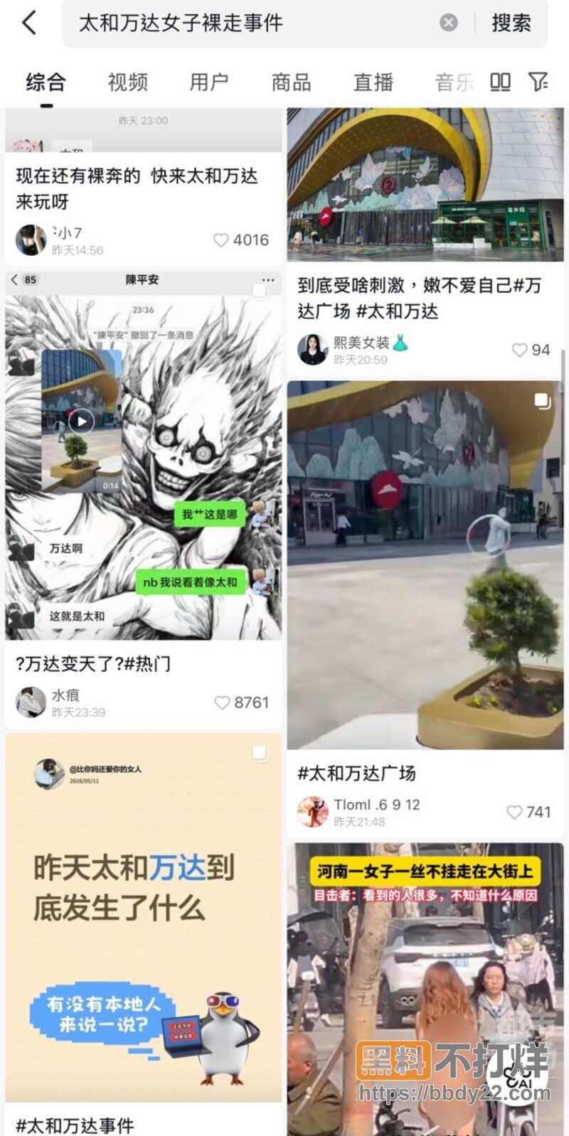 太和万达女子裸奔事件5