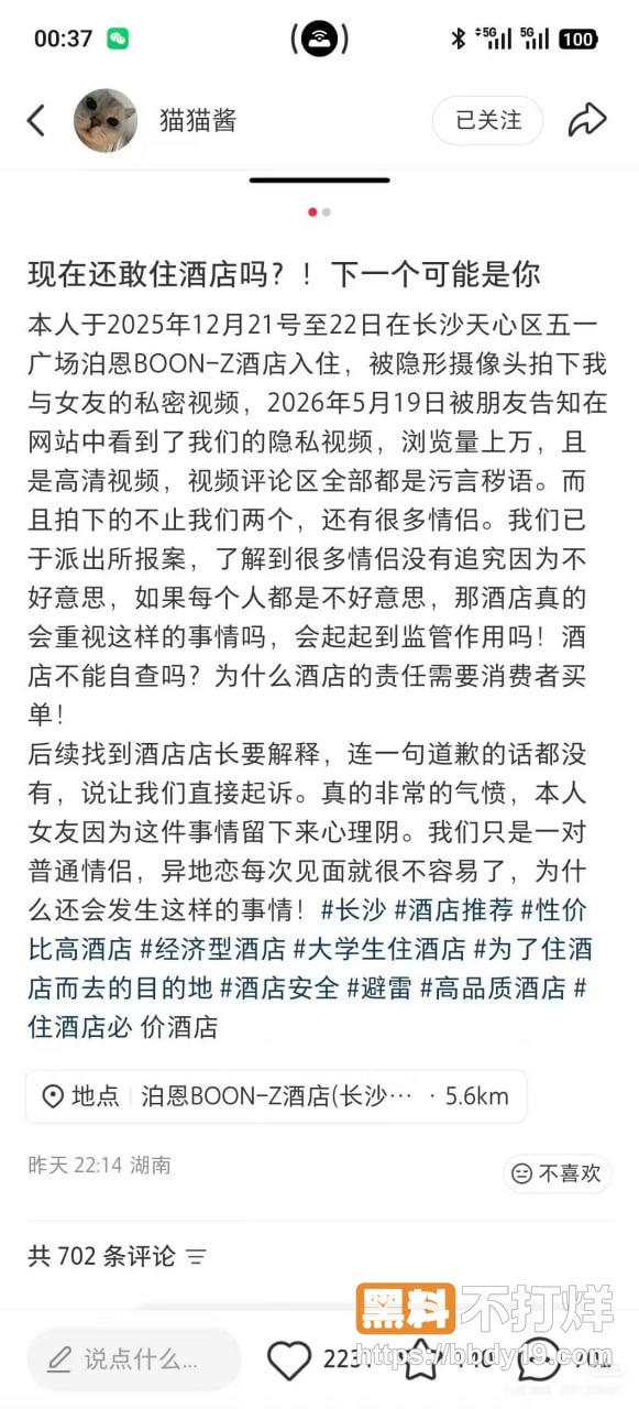 长沙泊恩酒店偷拍事件13