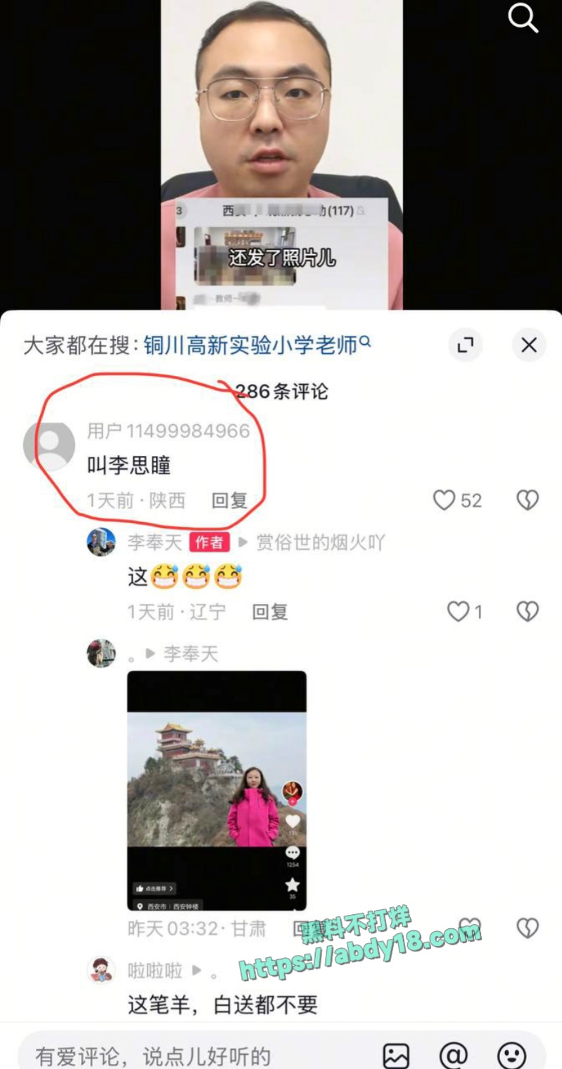 铜川音乐老师李思瞳咒骂学生 34