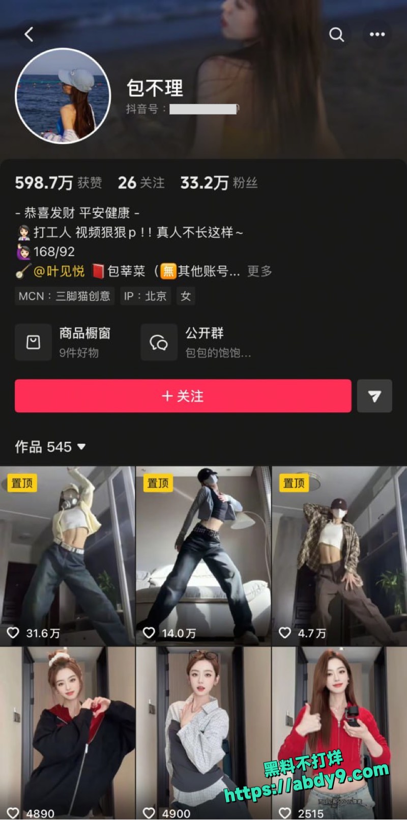 抖音女神高冷崩坏肉便器2
