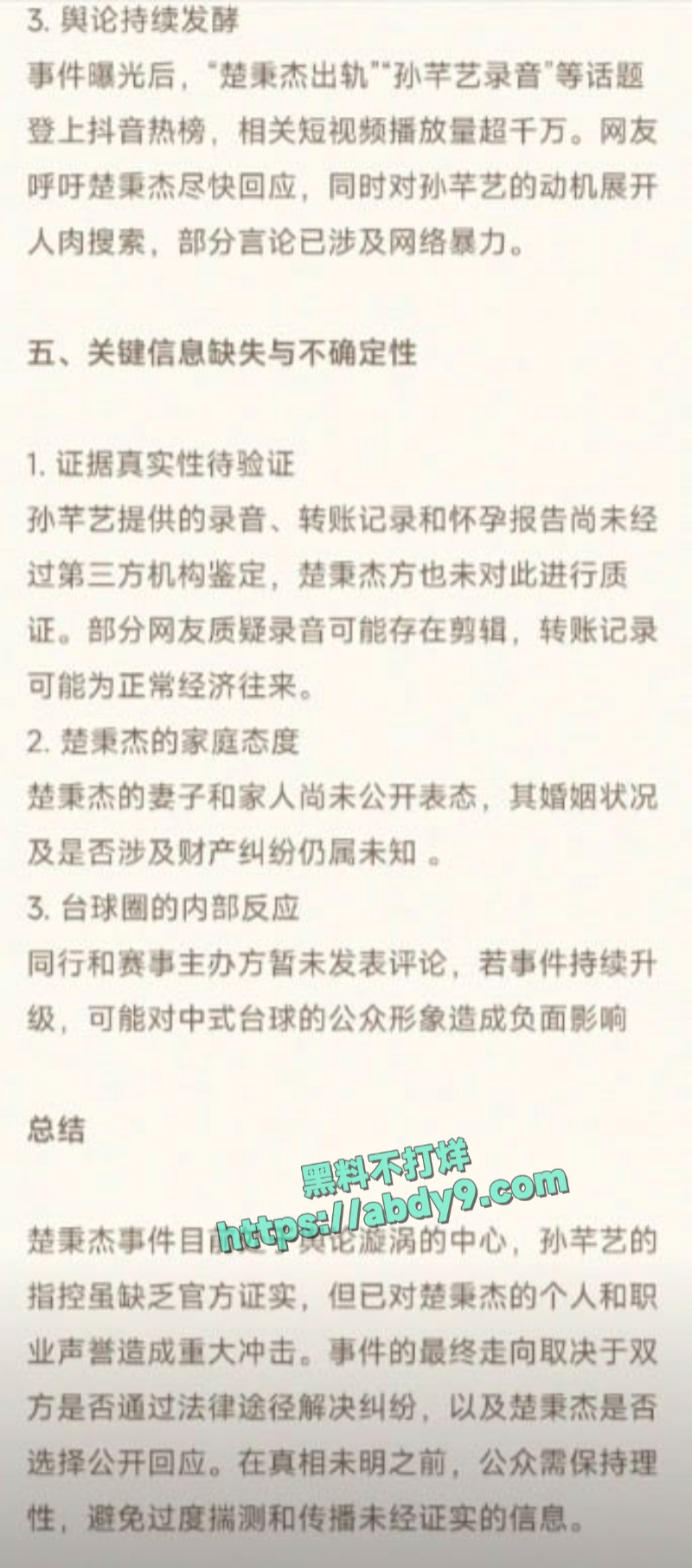 台球圈知名球手楚秉杰出轨 8