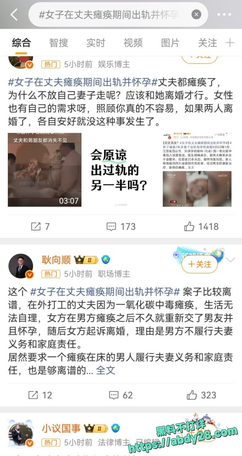 女子丈夫在瘫痪期间出轨怀孕6