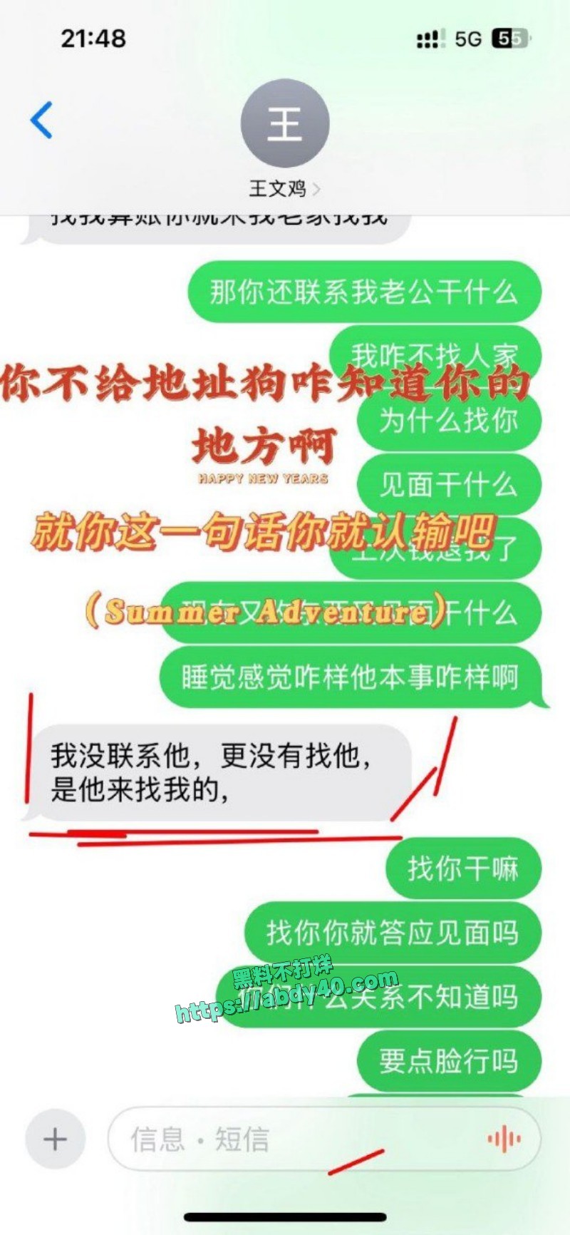 渣男和小三常年开房 9