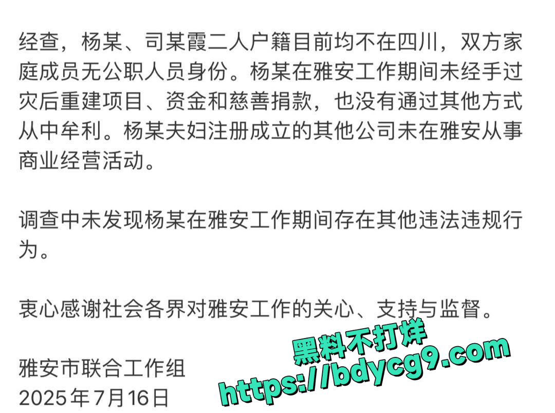 官方通报黄杨钿甜父亲事件7