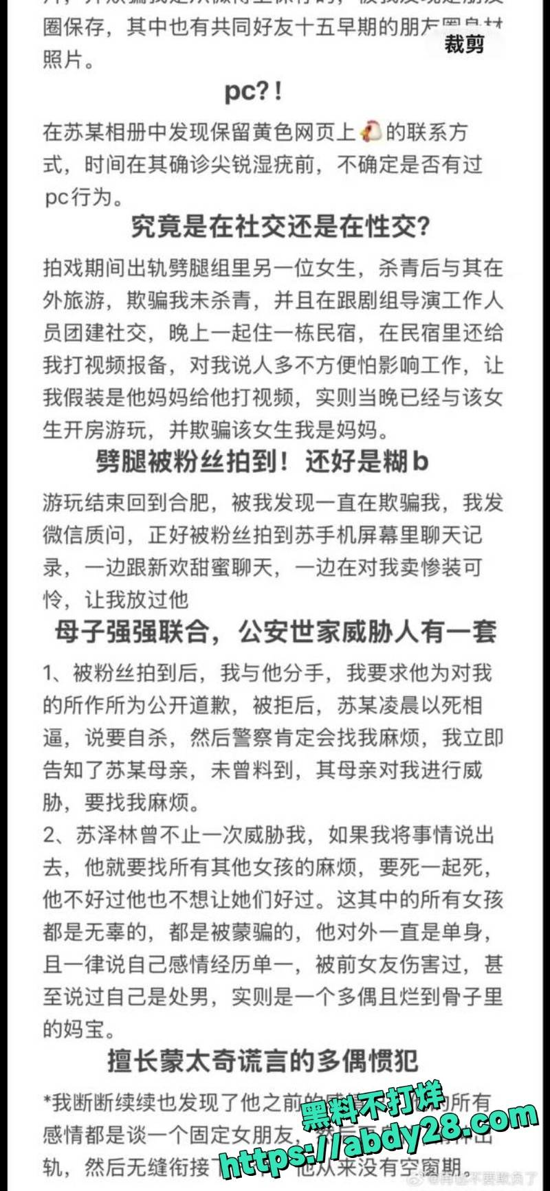 苏泽林出轨同居隐瞒性病51