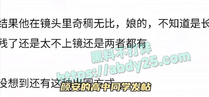 曝颜安私生活混乱13