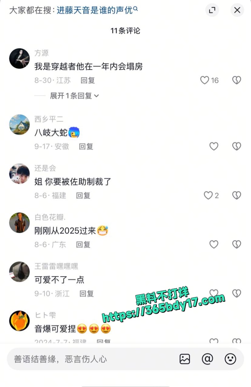 日本声优进藤天音出轨网友破防2