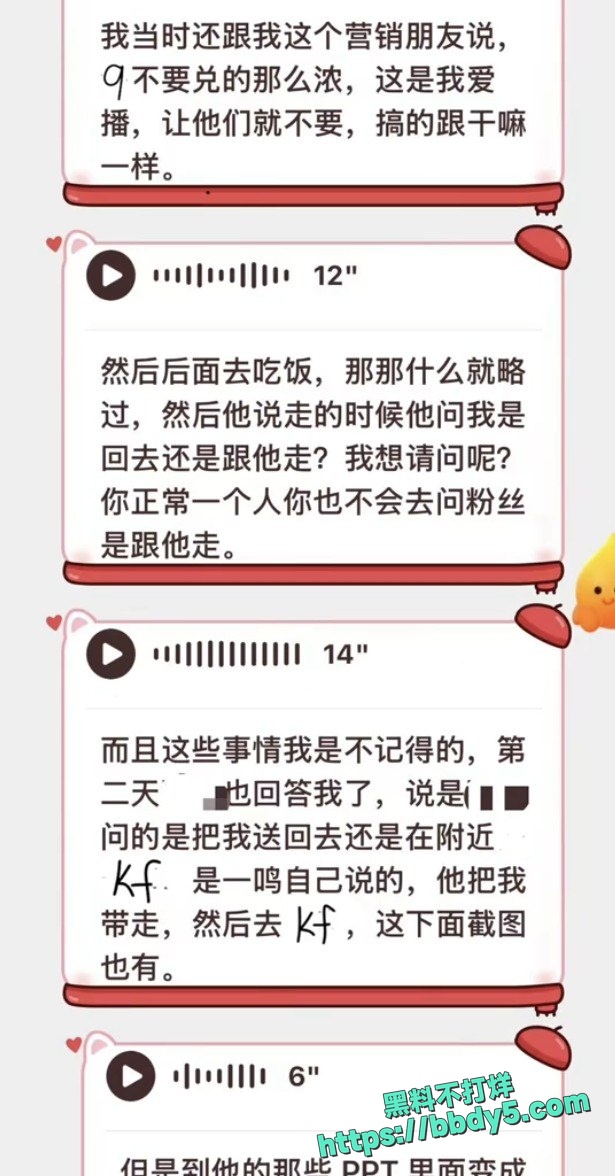 线下陪大姐 被粉丝扒出曝光7