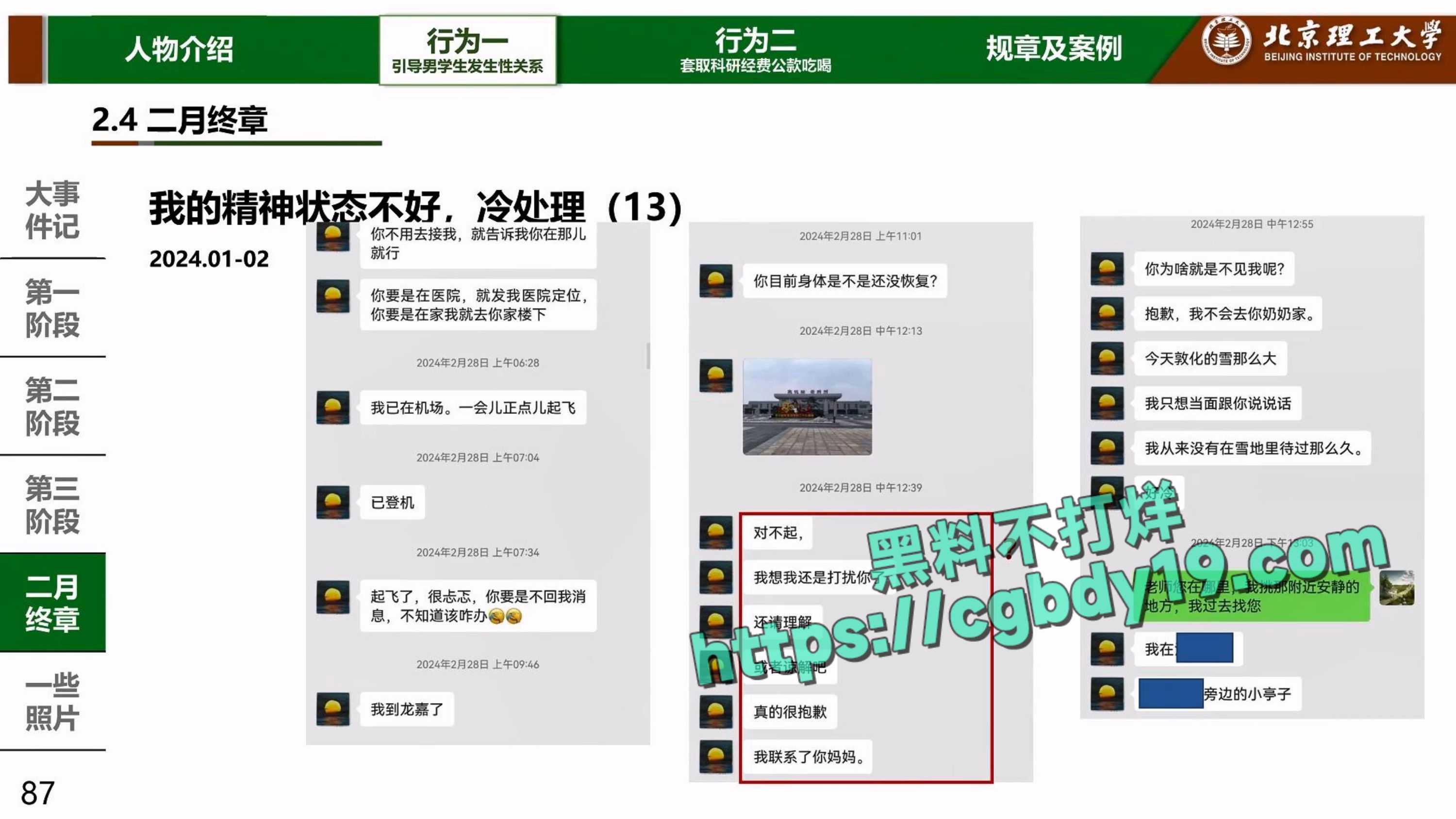 实名举报北京理工大学男教授宫琳与男学生发生性关系等师德失范行为_page-0086