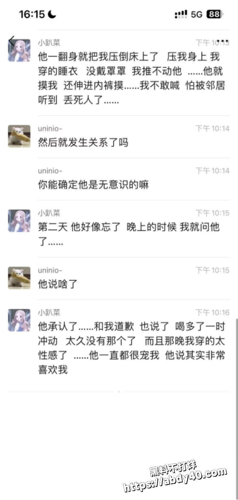 父女乱伦炸裂大瓜14