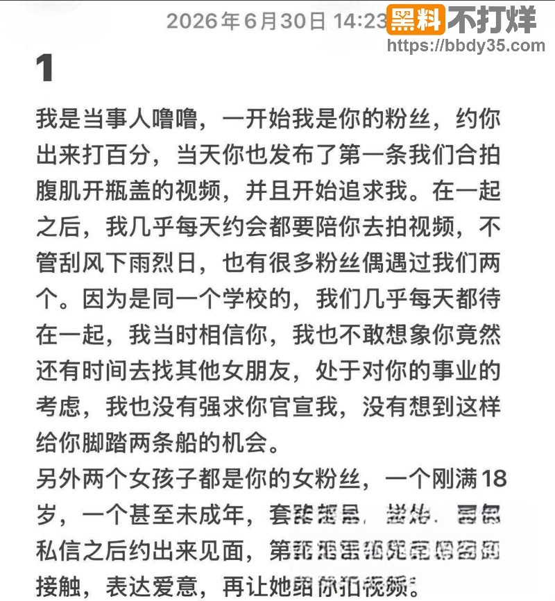 抖音网红巨儒先生塌房9