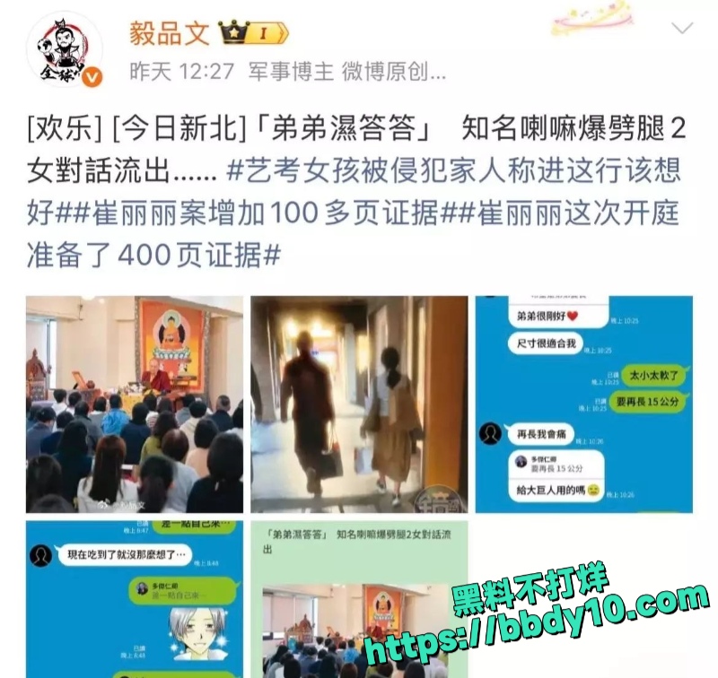 台湾藏传佛教喇嘛多桀仁卿与两女聊骚约炮被曝光9