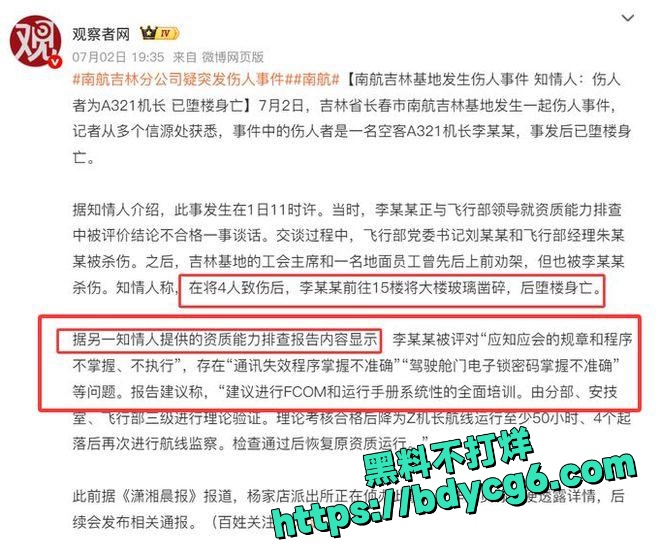 南航机长李煜众