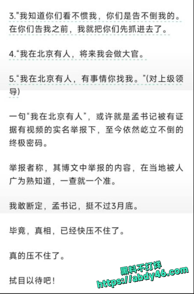 孟宪鹏 7