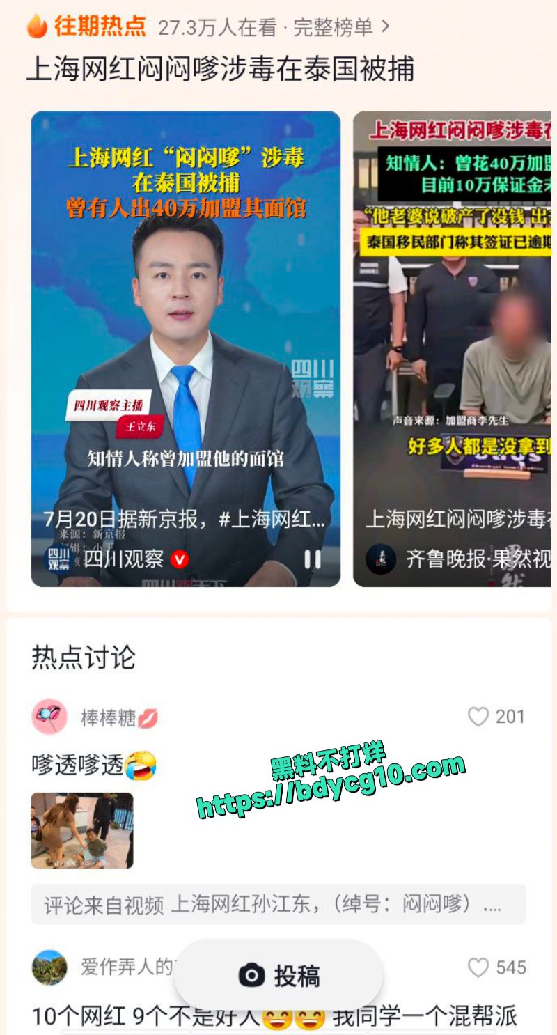 上海网红闷闷嗲泰国吸毒被捕1