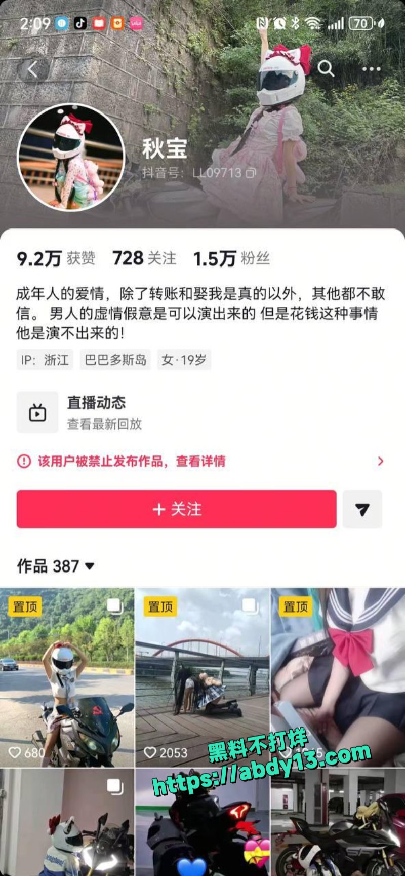 抖音机车女孩秋宝直播换黑丝2
