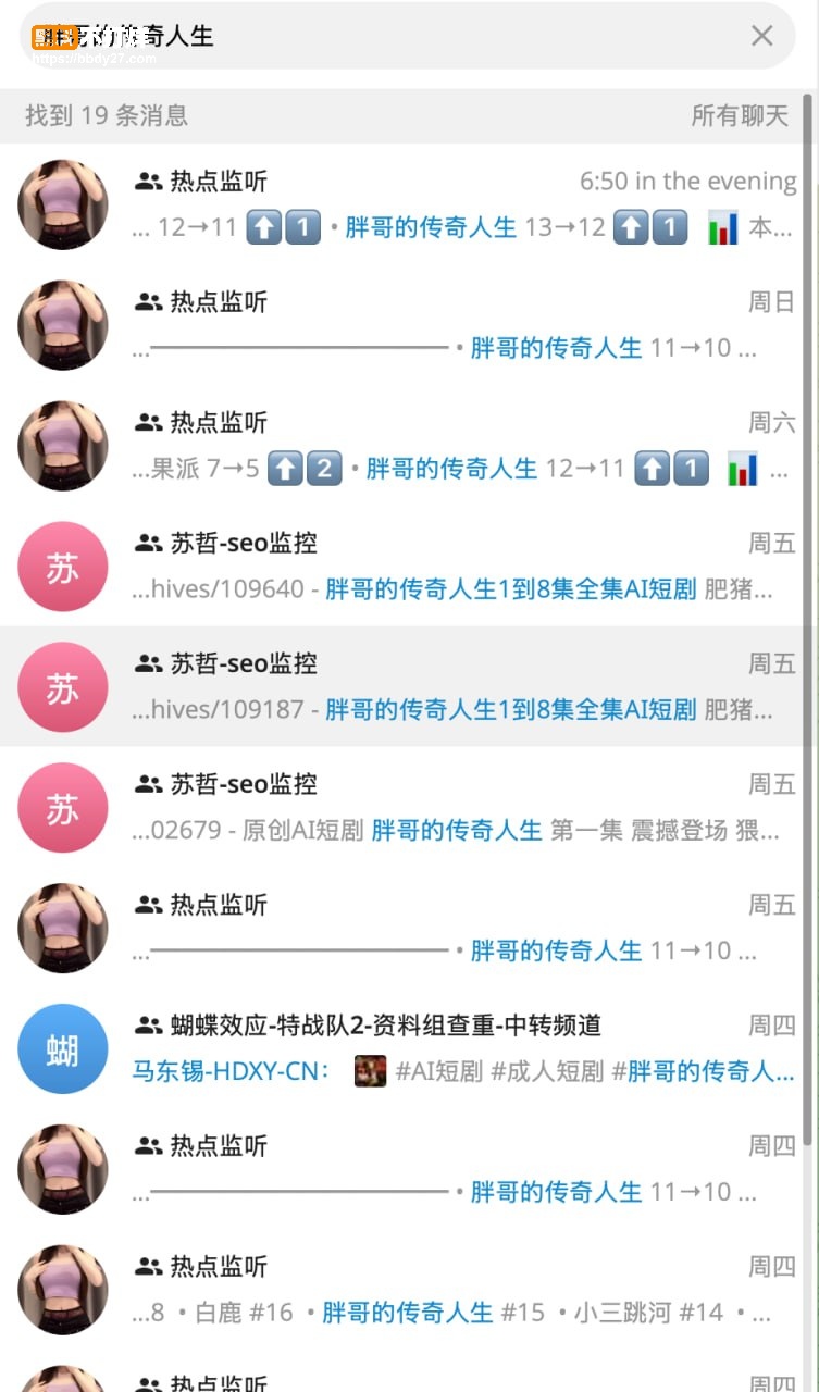 胖哥的传奇人生2