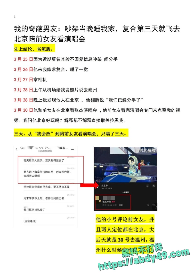 乐清女生怒揭渣男图片3