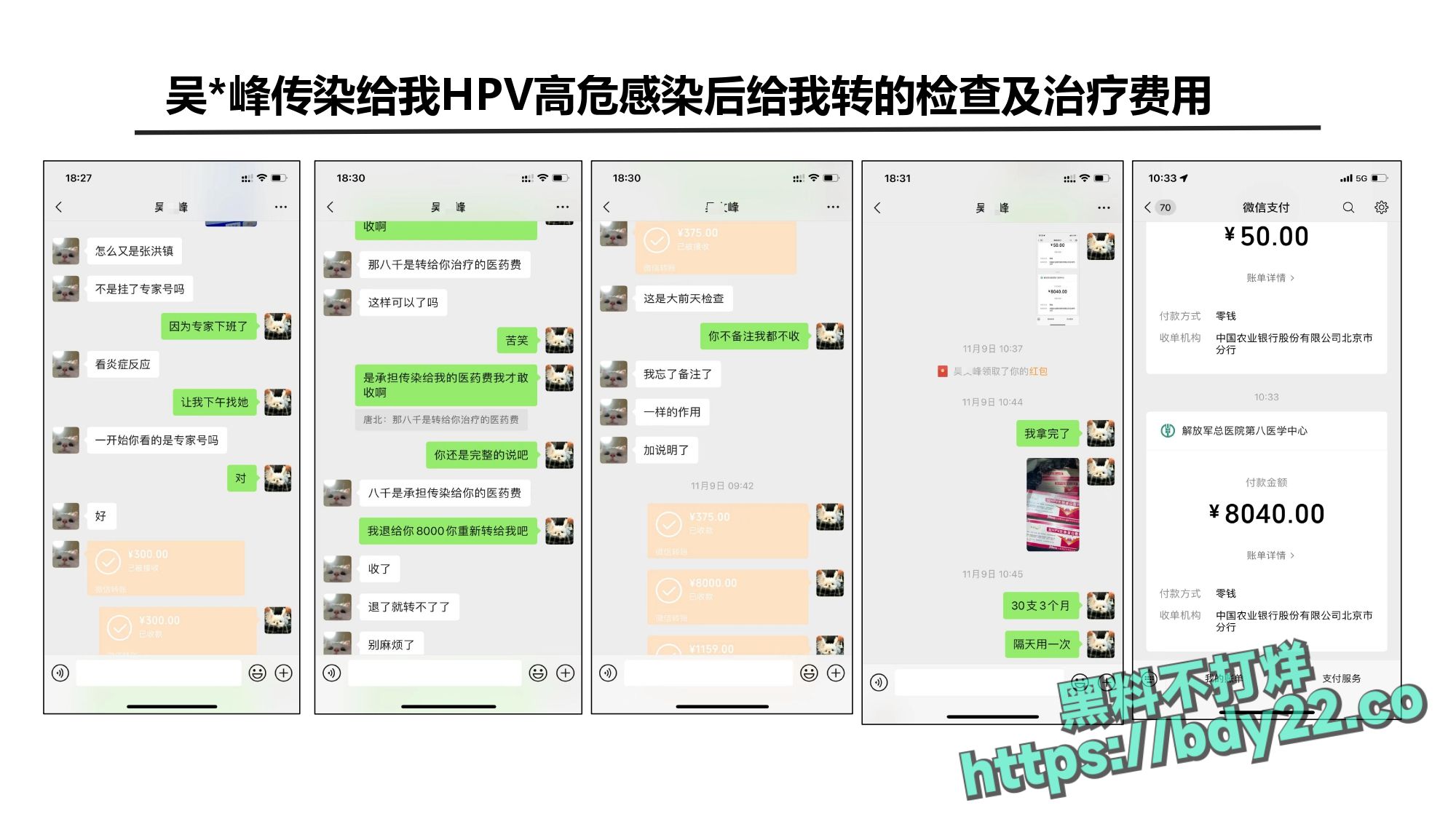 震惊！河北北方医学院医学研究生吴某多次出轨约炮聊骚十多名女性，使女友染性病！1_page-0063.jpg