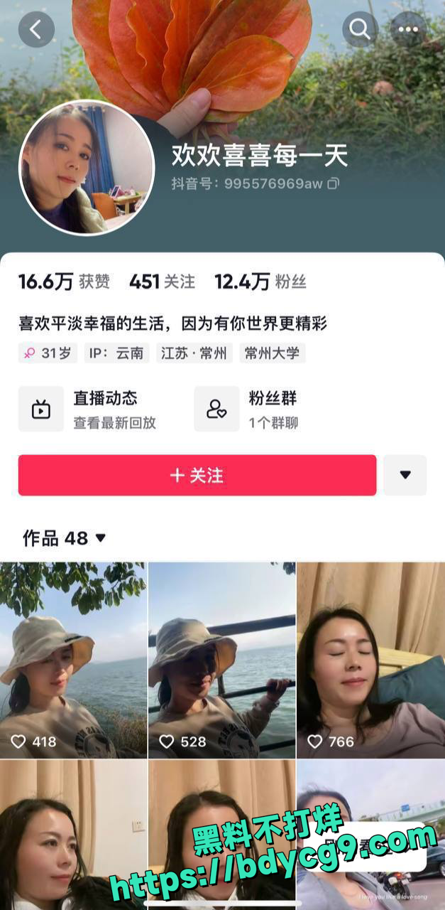 抖音熟女网红欢欢喜喜每一天私拍流出4
