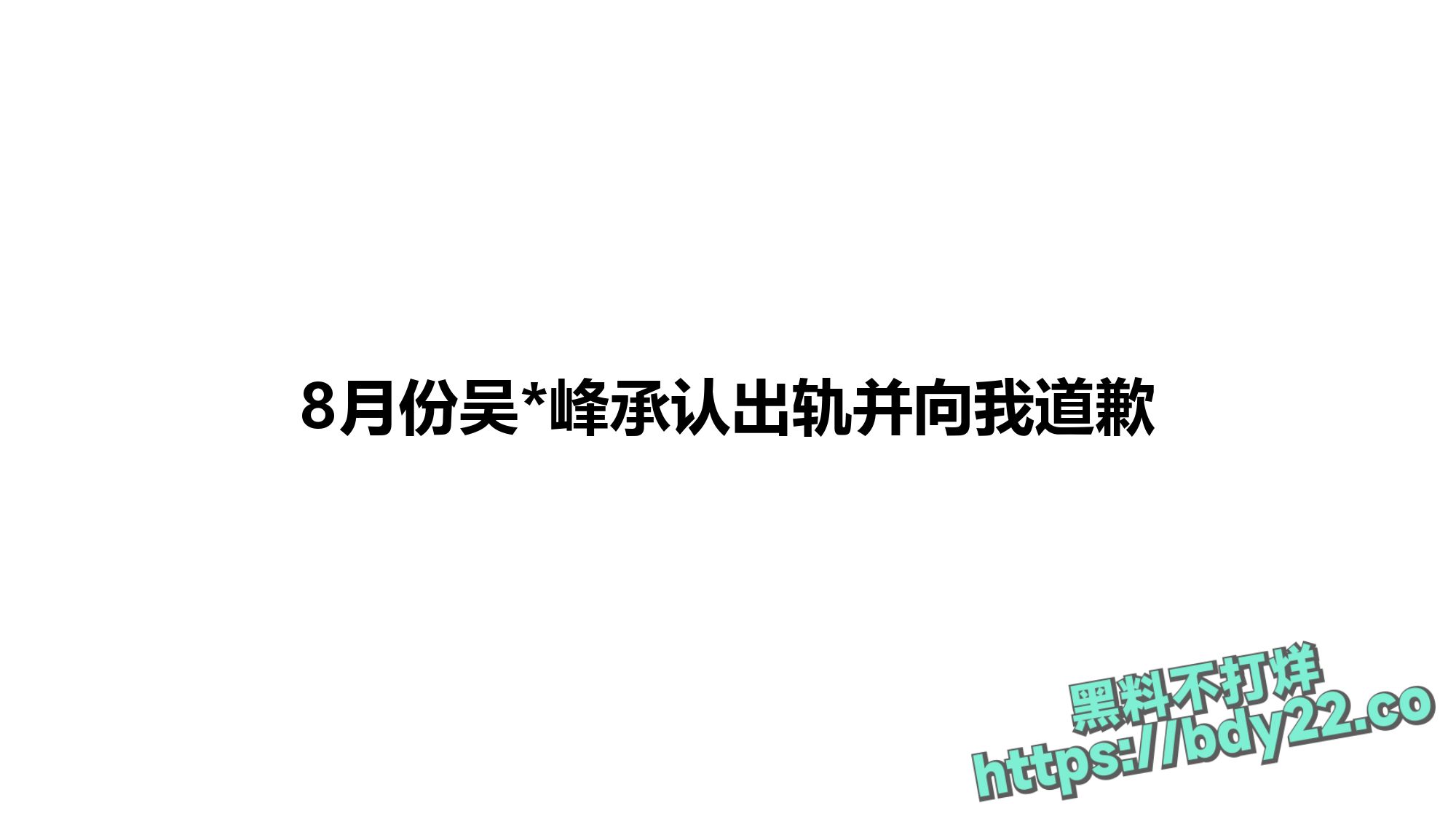 震惊！河北北方医学院医学研究生吴某多次出轨约炮聊骚十多名女性，使女友染性病！1_page-0055.jpg