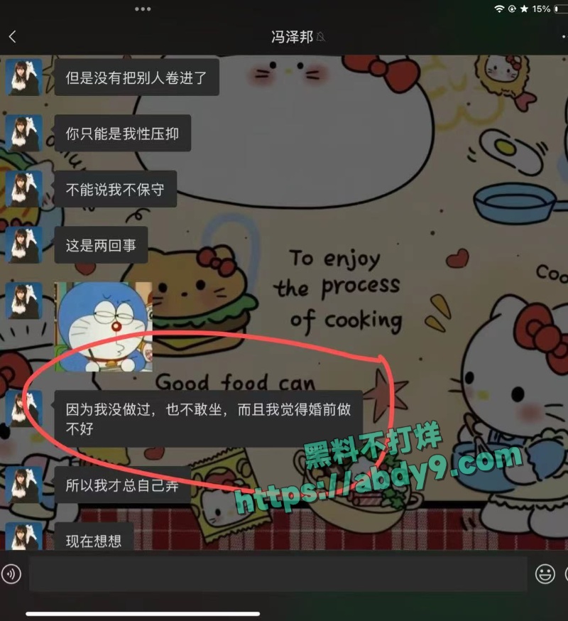 上海渣男冯泽邦脚踏多条船 11