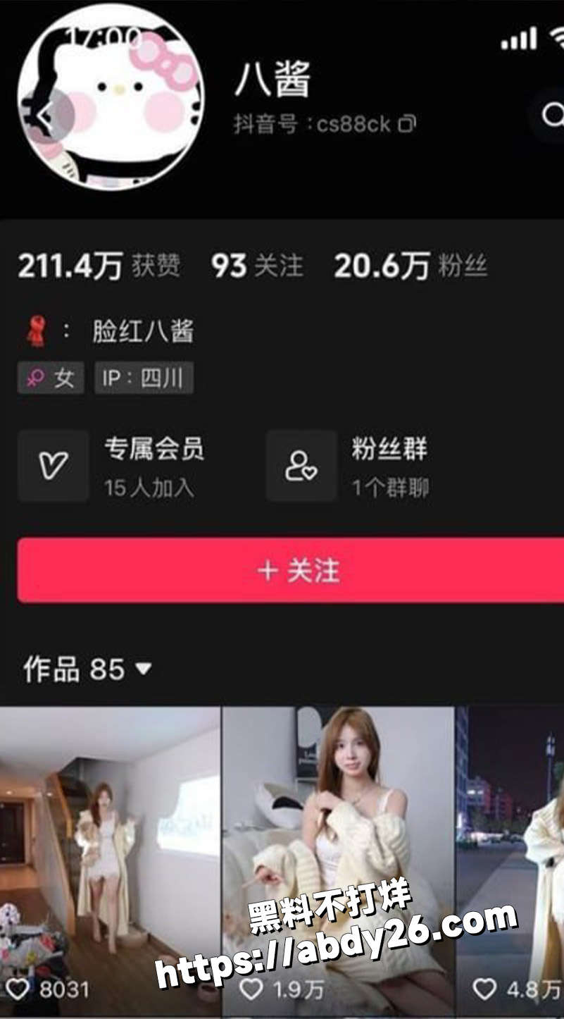 抖音上那个高颜值反差婊八酱