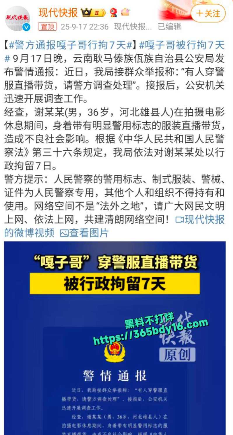 嘎子穿警服带货被刑拘7天4
