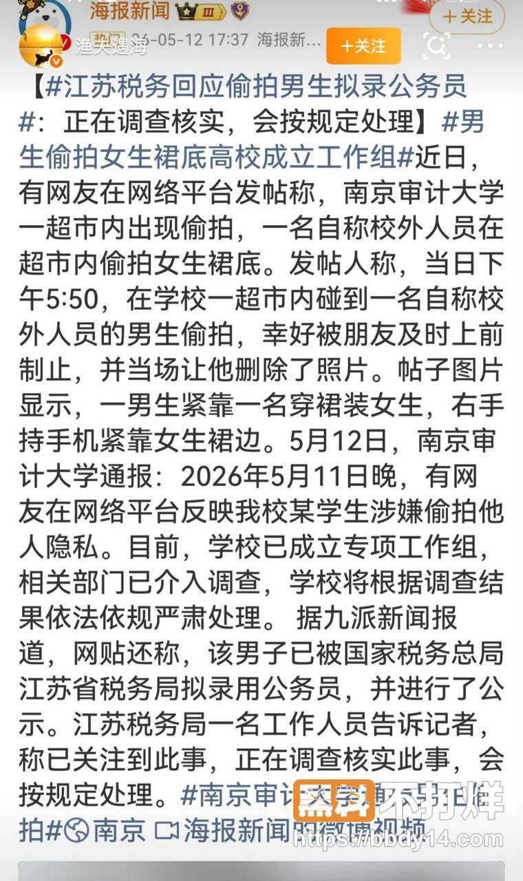南京审计大学研究生超市偷拍裙底被抓8