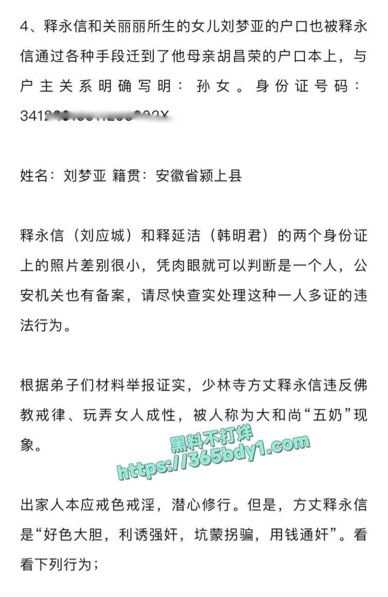 释永信被查A 7