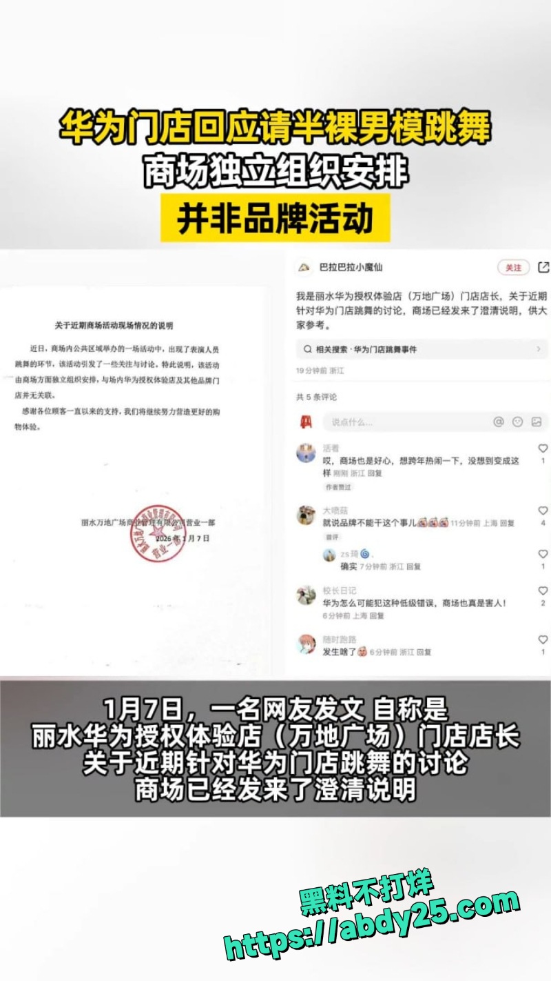 浙江丽水华为专卖店跳舞事件 5
