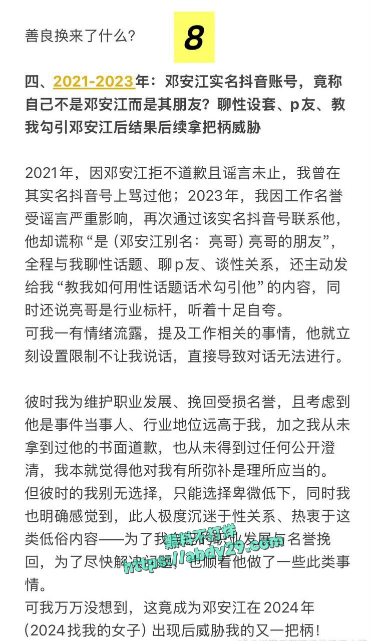 北京中视星驰传媒创始人邓安江渣男 31