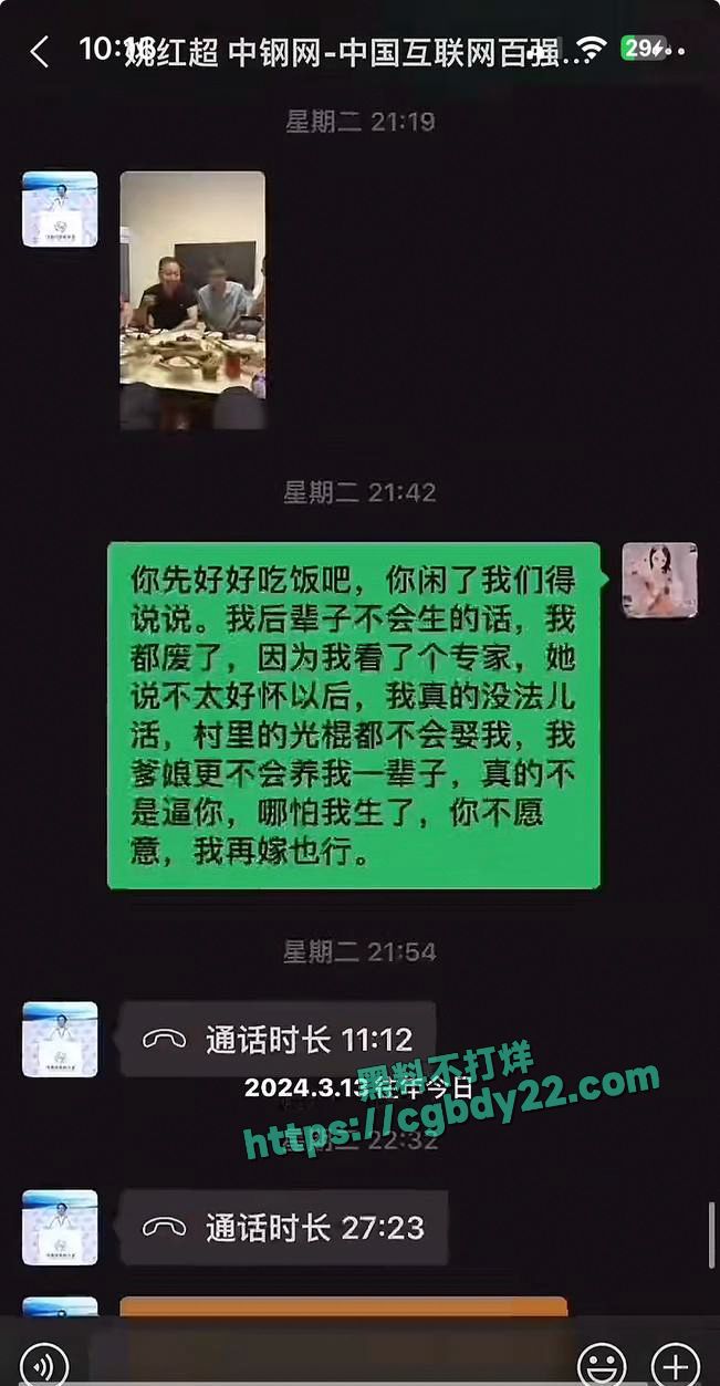中钢董事长姚红超搞大别人肚子不负责26