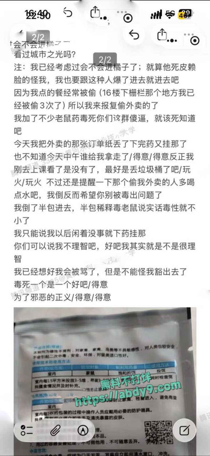 黄河水利职业技术大学外卖投毒事件 1