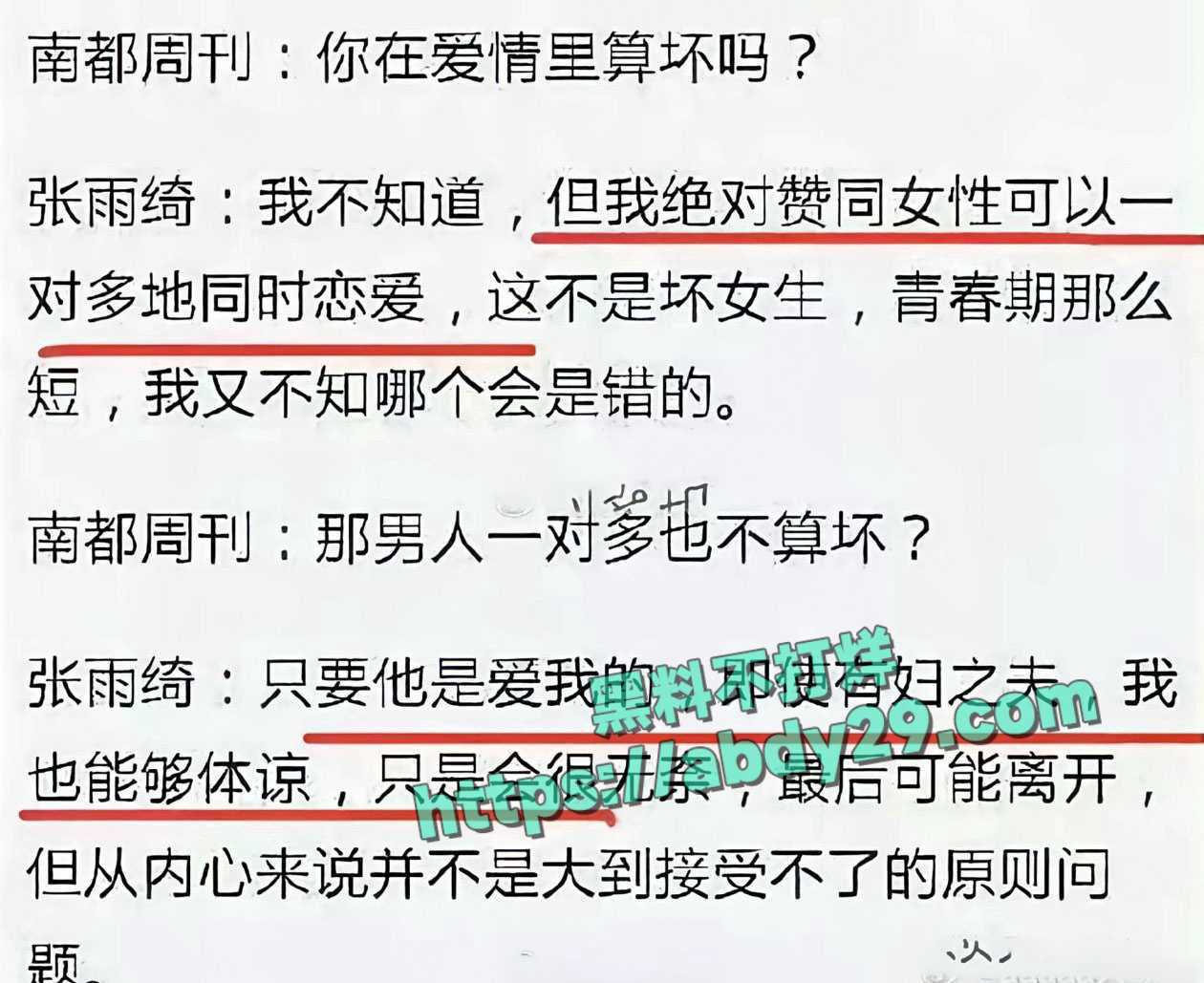 张雨绮被袁巴元前妻实锤代孕 3