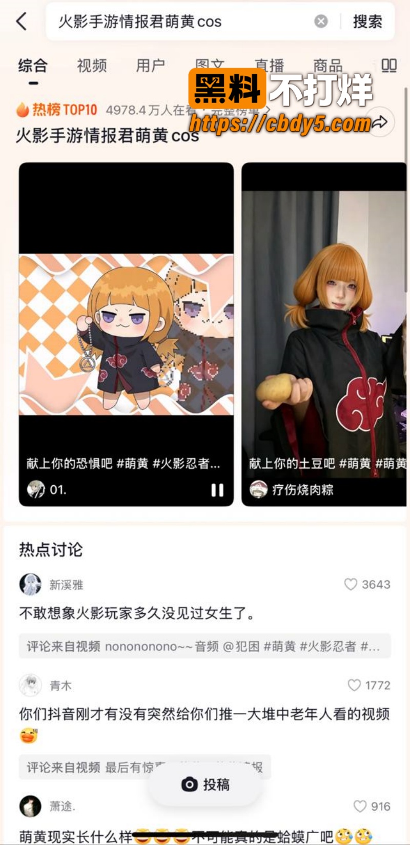 冲田凜花cos火影 9